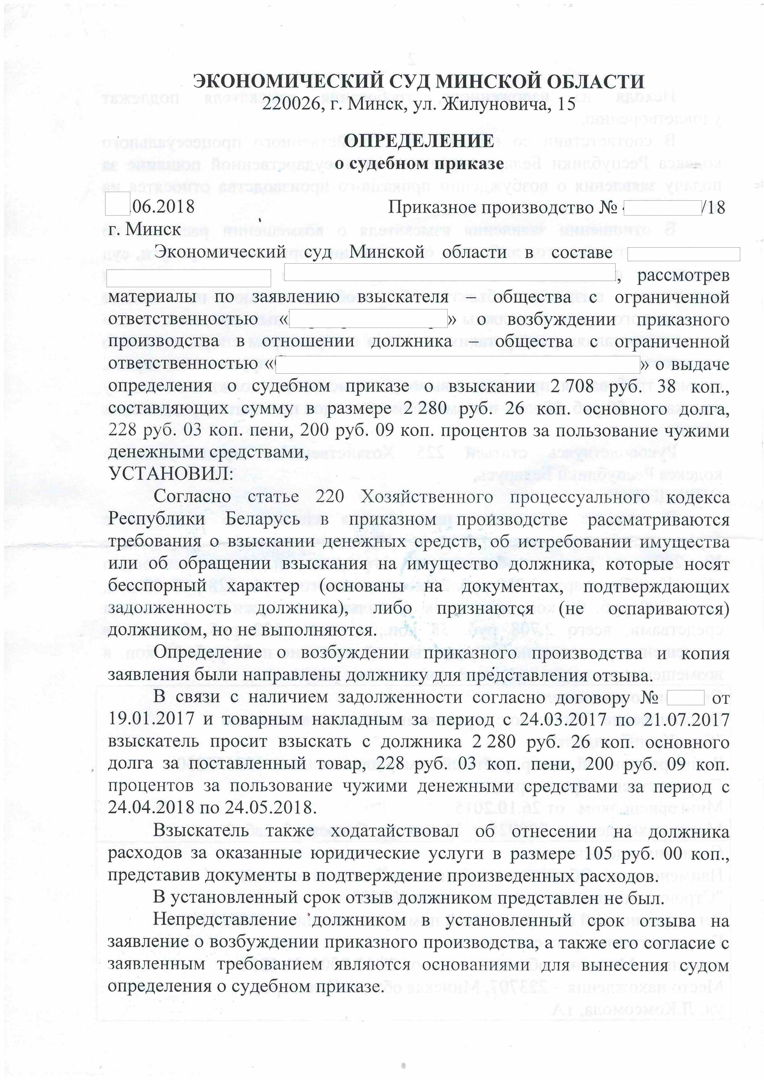 Заявление о возбуждении приказного производства образец рб